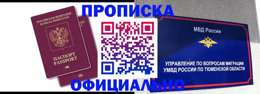 прописка от собственника в Нягани