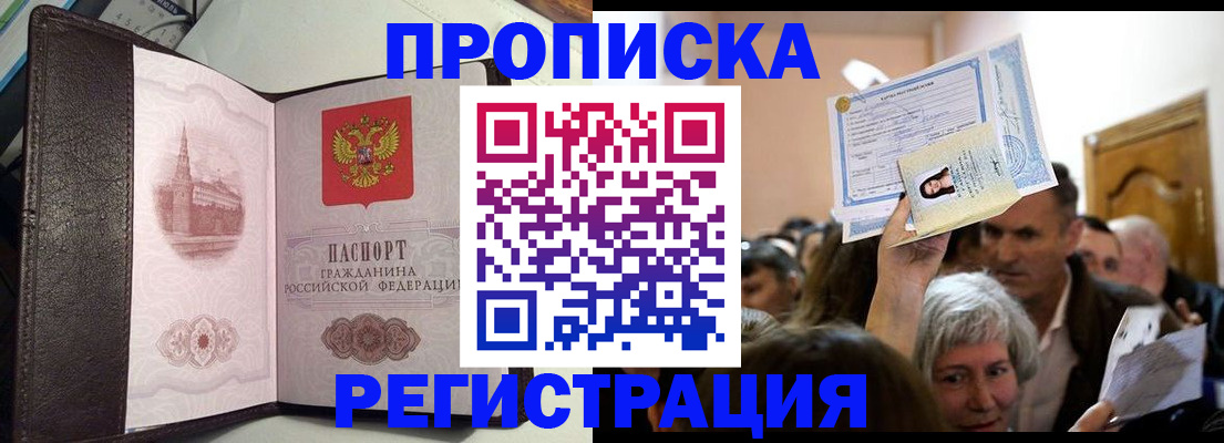 прописка для работы в Нягани