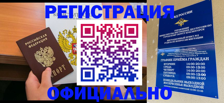 временная регистрация для всех в Нягани